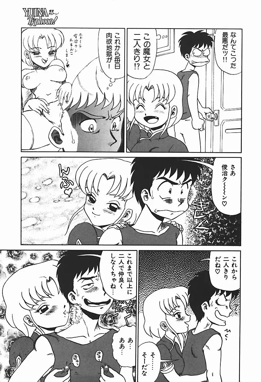 唯奈タイフーン! Page.62