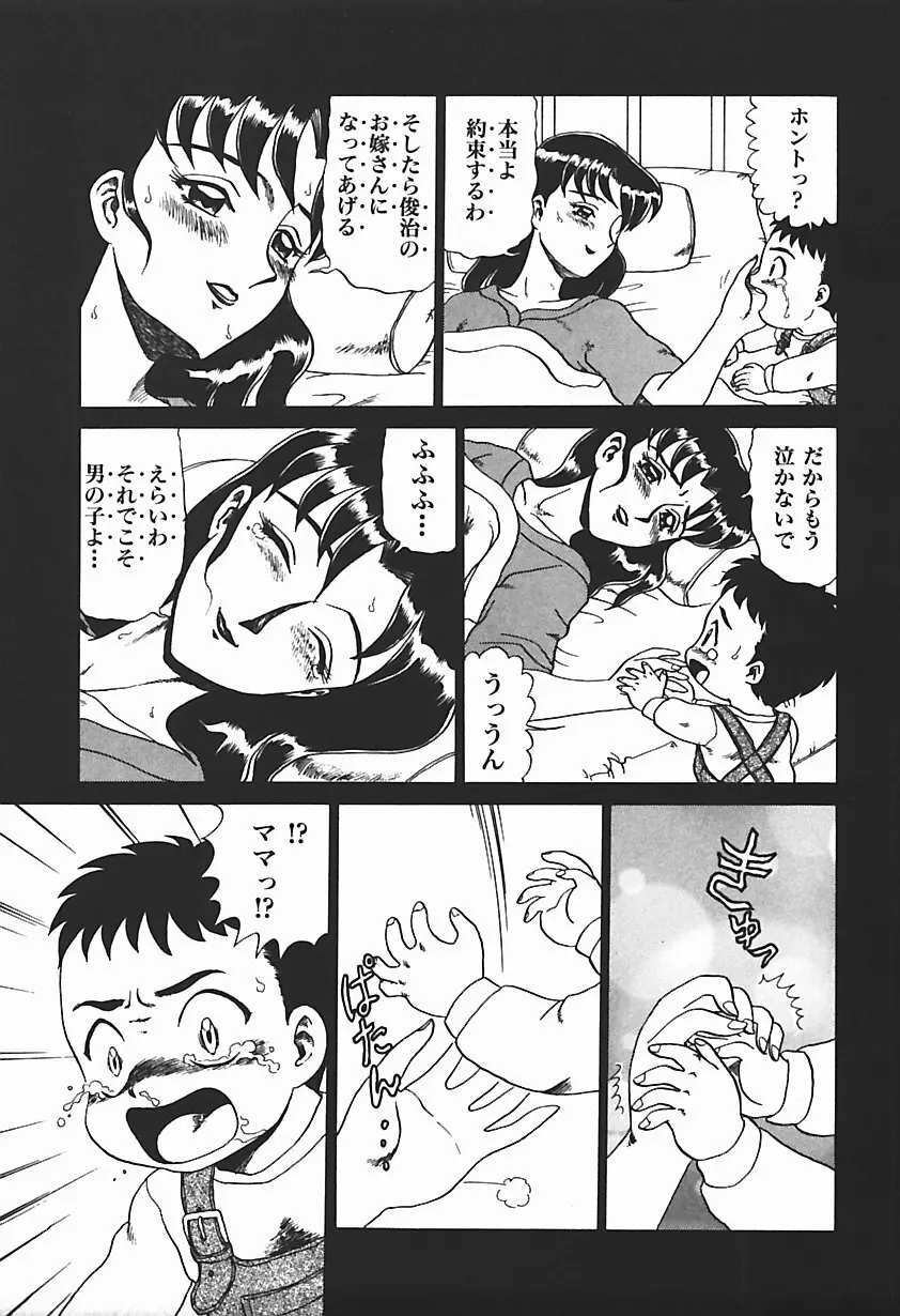 唯奈タイフーン! Page.70