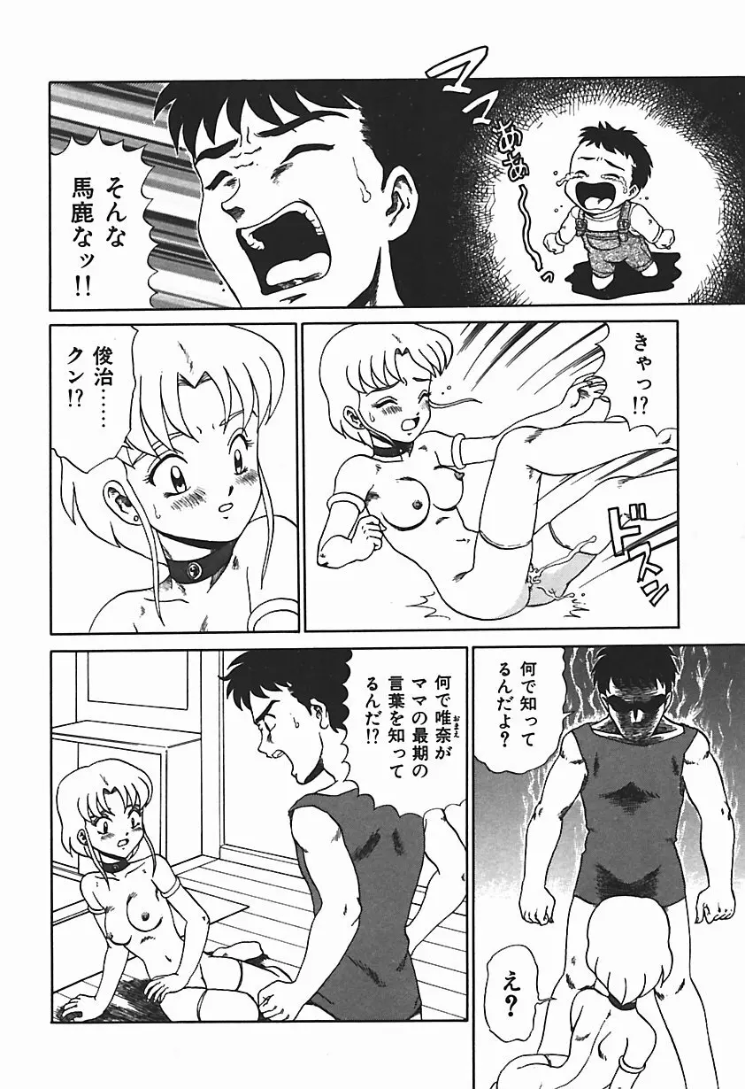 唯奈タイフーン! Page.71