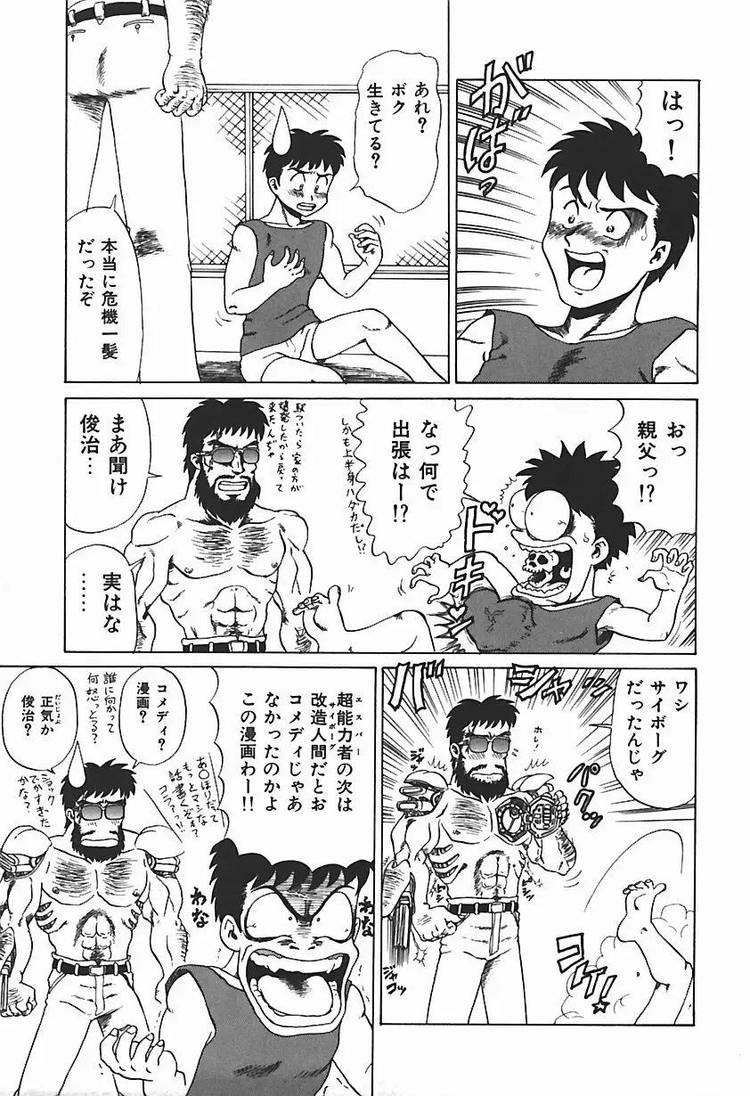 唯奈タイフーン! Page.86