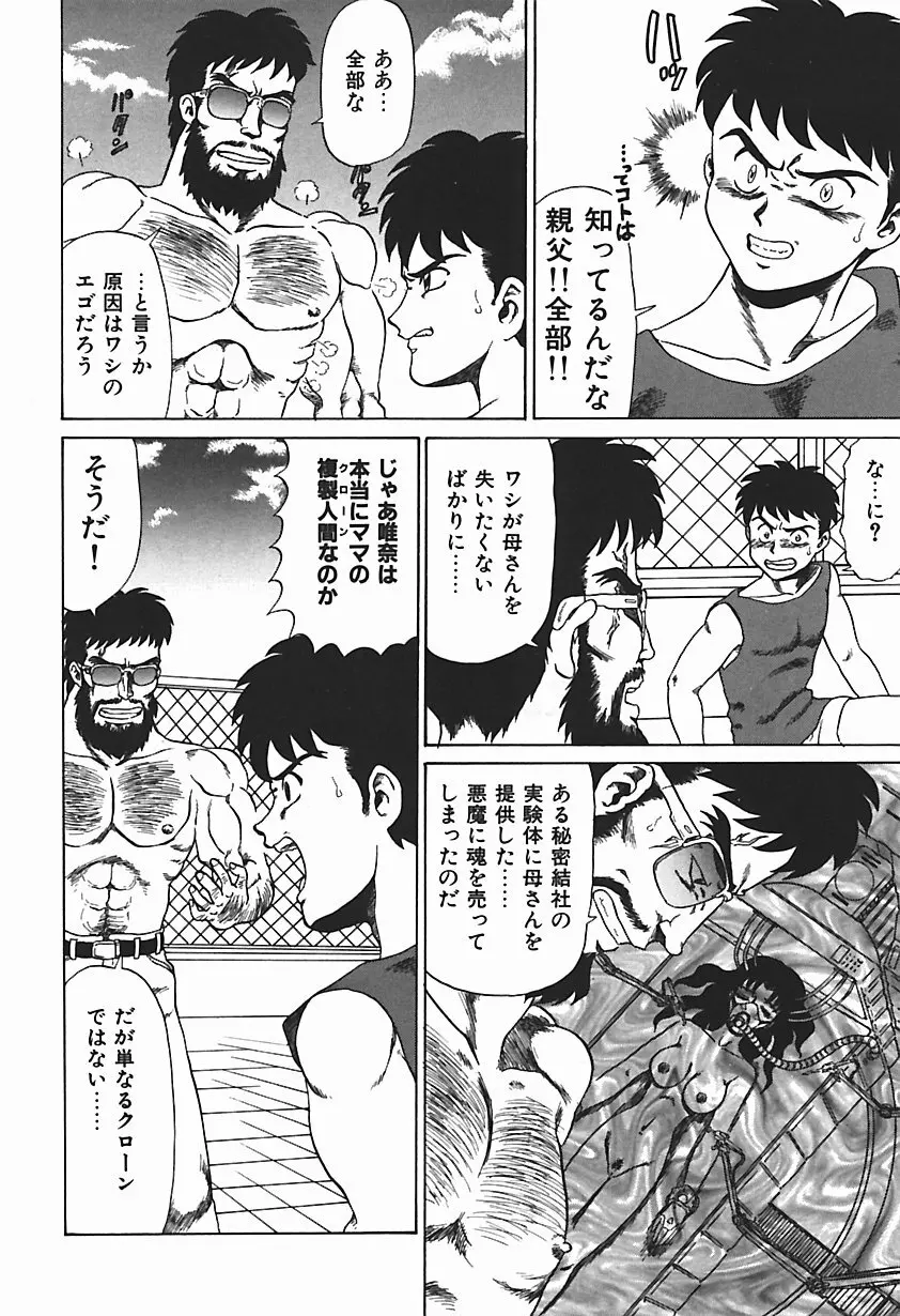 唯奈タイフーン! Page.87