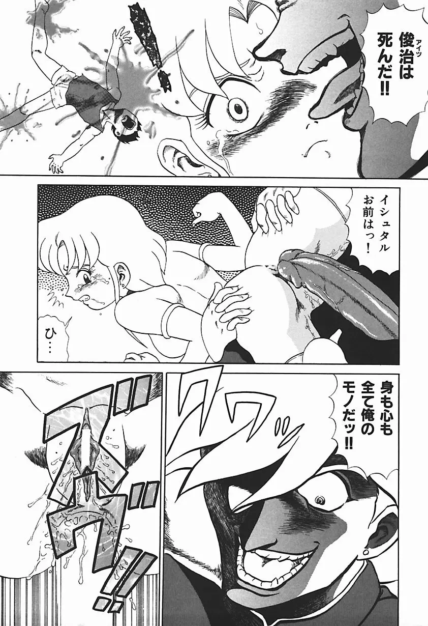 唯奈タイフーン! Page.94