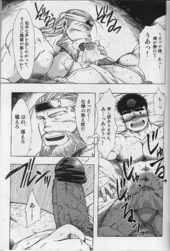 The Anti-Oni Seal of Itaru Mountain Page.10