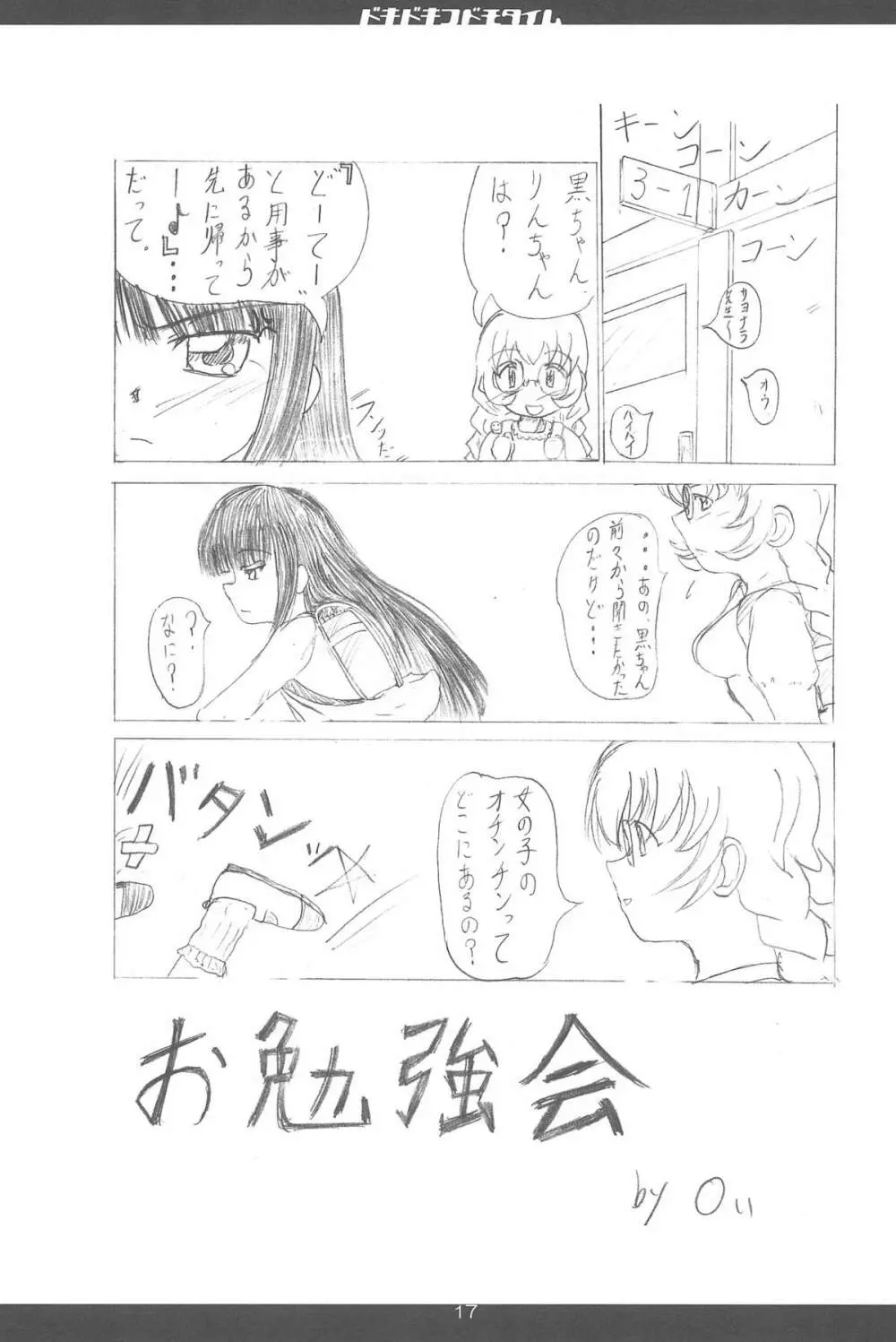 どきどきこどもたいむ Page.19