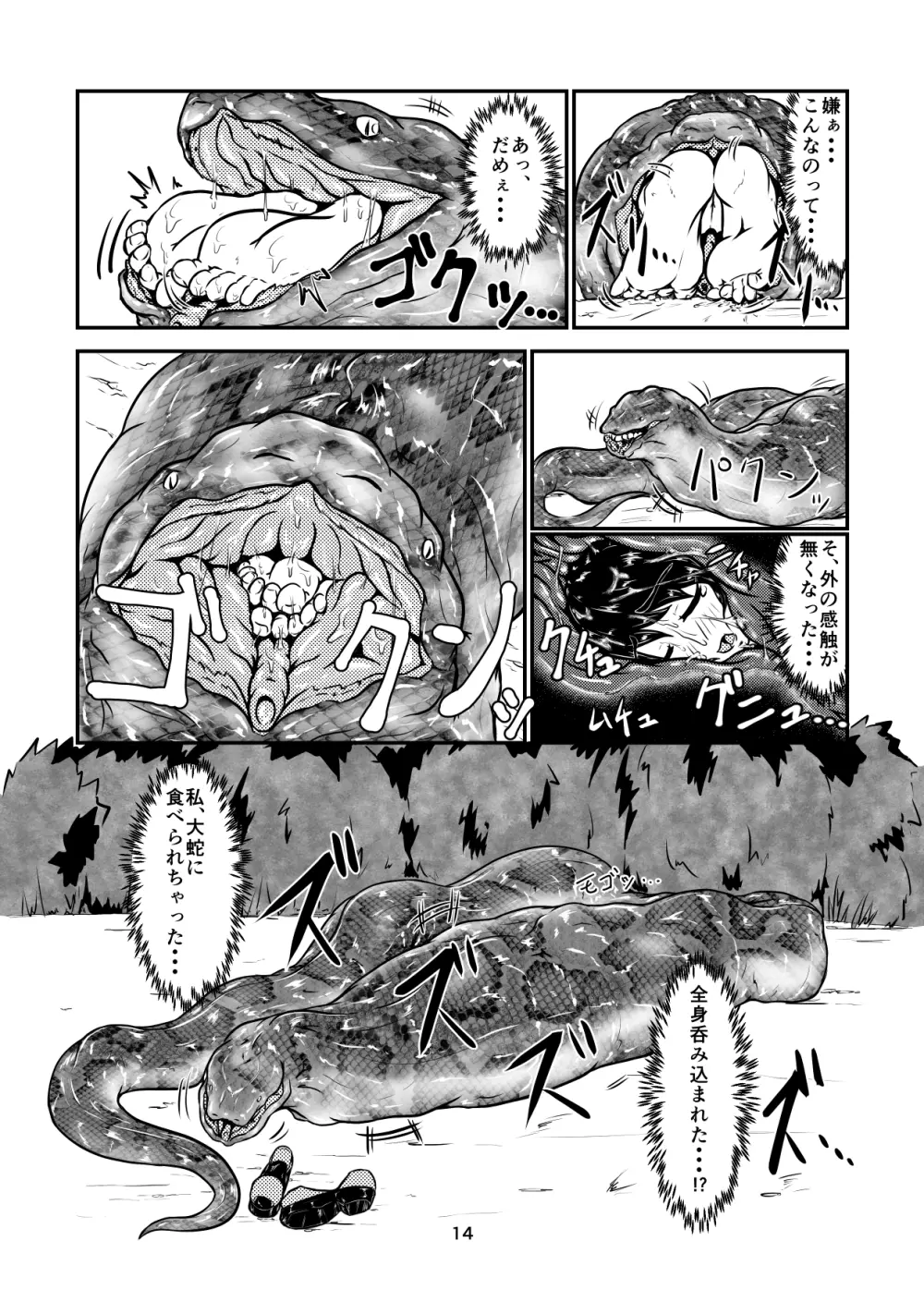 [燈風屋 (kaname)] 丸呑話-参- ～大蛇に丸呑まれる～ [DL版] Page.14