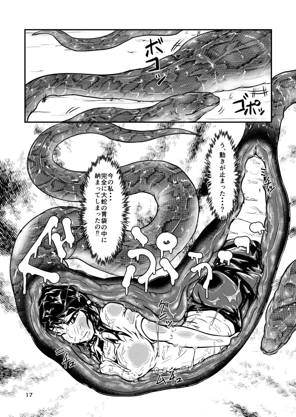 [燈風屋 (kaname)] 丸呑話-参- ～大蛇に丸呑まれる～ [DL版] Page.17