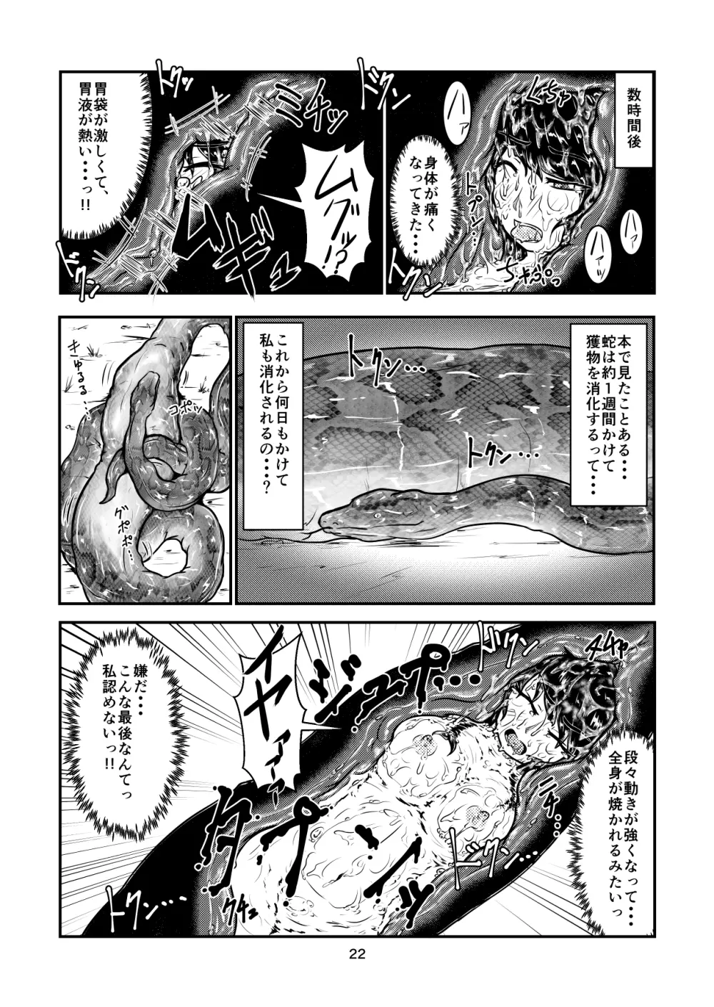 [燈風屋 (kaname)] 丸呑話-参- ～大蛇に丸呑まれる～ [DL版] Page.22