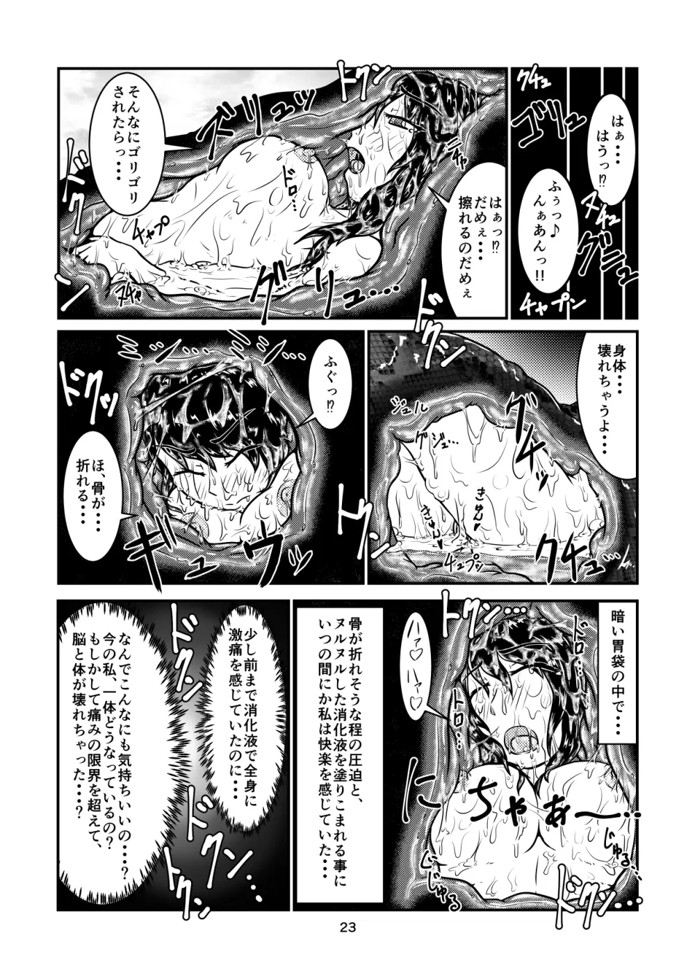 [燈風屋 (kaname)] 丸呑話-参- ～大蛇に丸呑まれる～ [DL版] Page.23