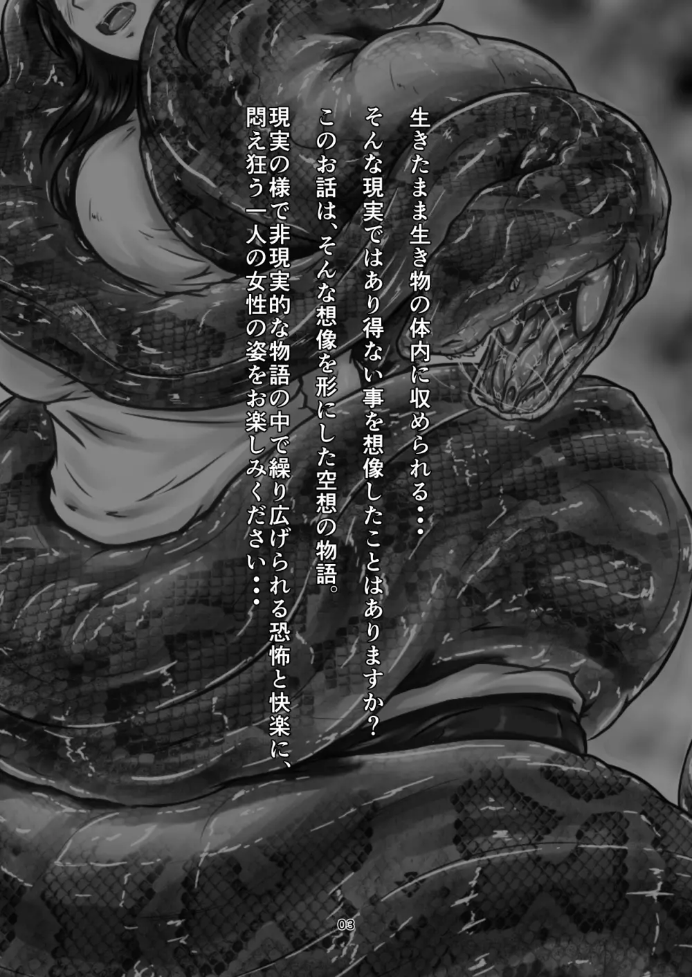[燈風屋 (kaname)] 丸呑話-参- ～大蛇に丸呑まれる～ [DL版] Page.3