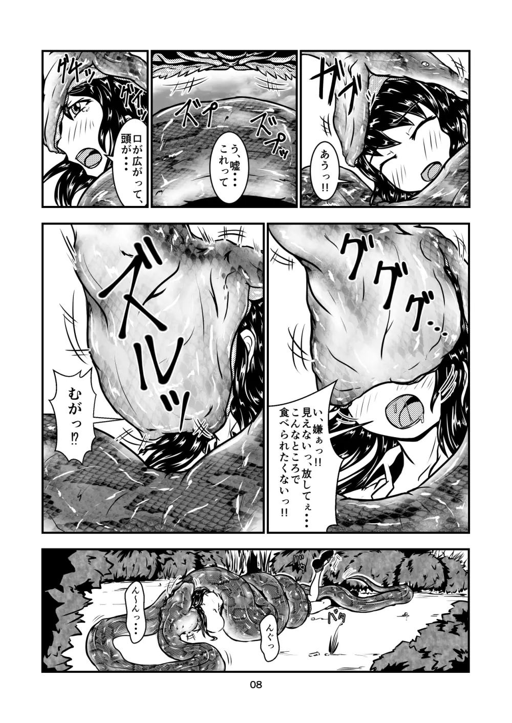 [燈風屋 (kaname)] 丸呑話-参- ～大蛇に丸呑まれる～ [DL版] Page.8