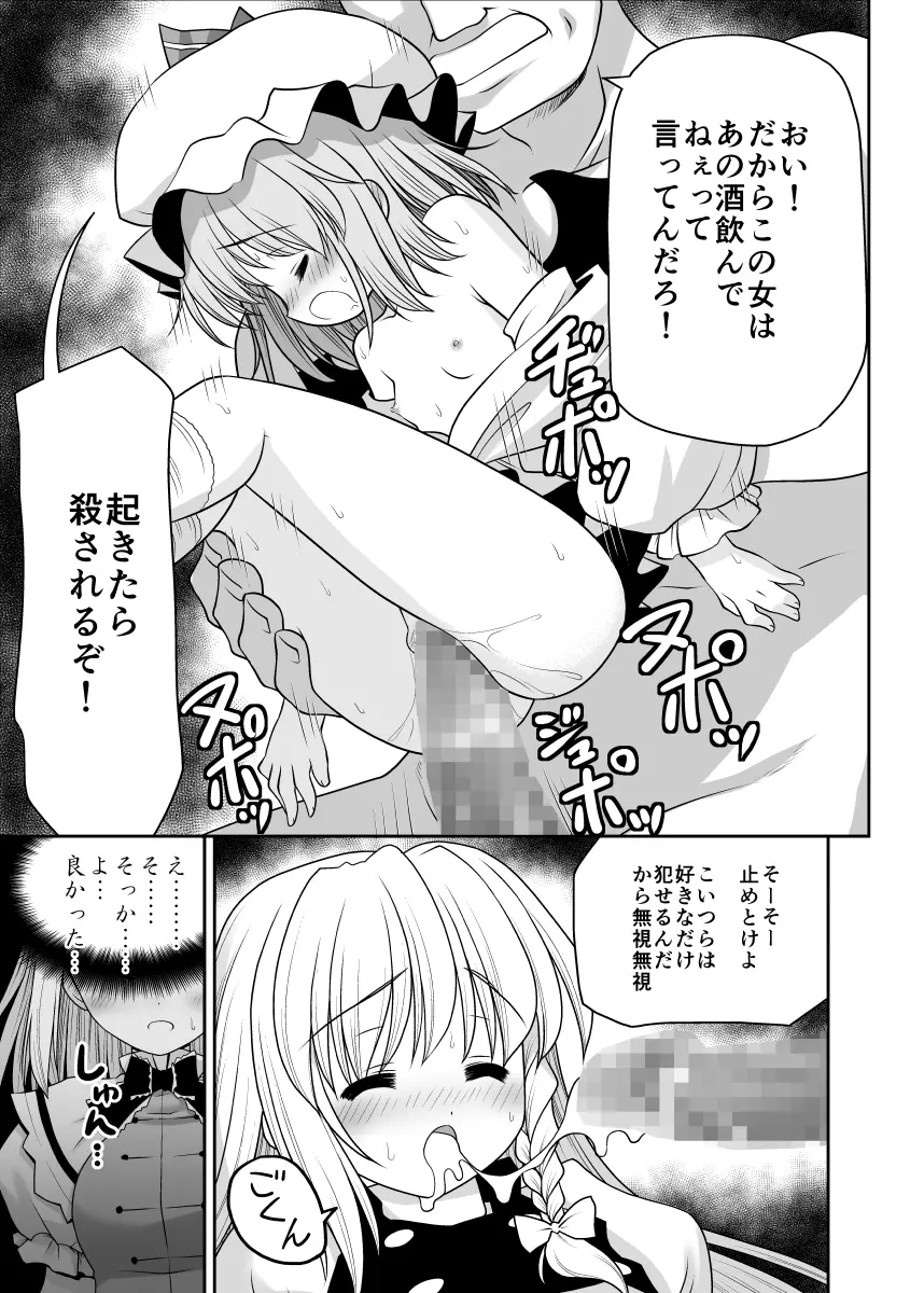 寝たふりアリス Page.12