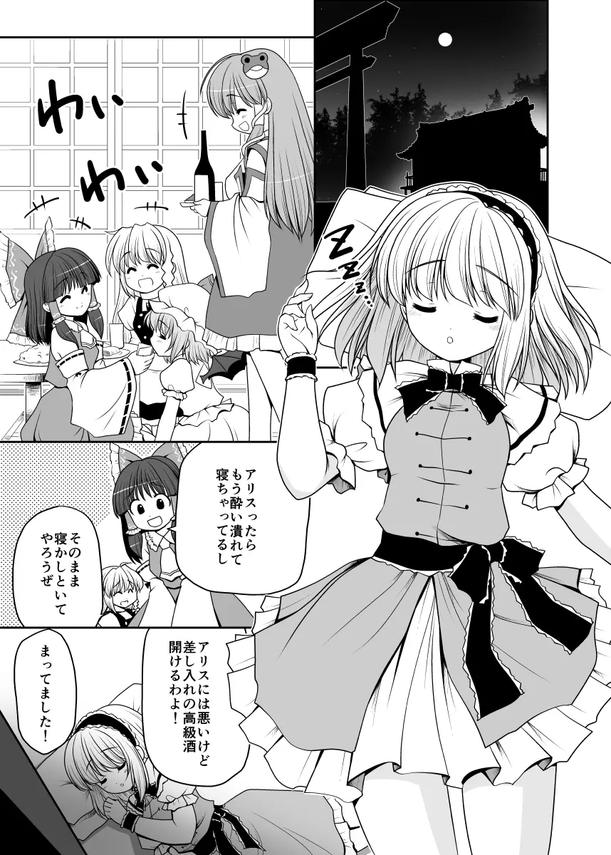 寝たふりアリス Page.2