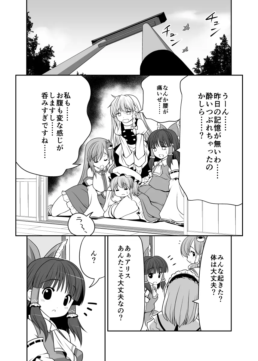 寝たふりアリス Page.31