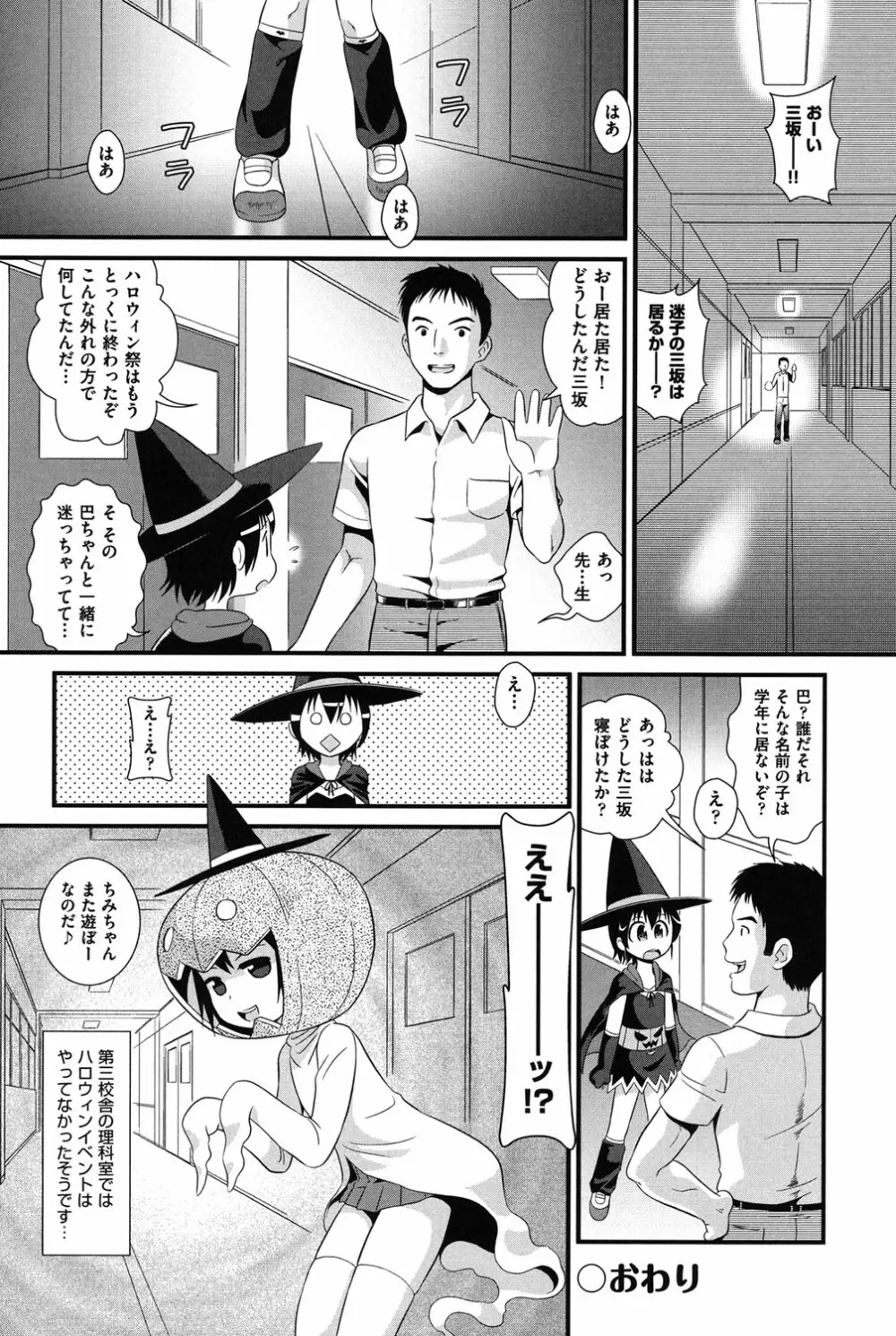 ロリどりみどり Page.103