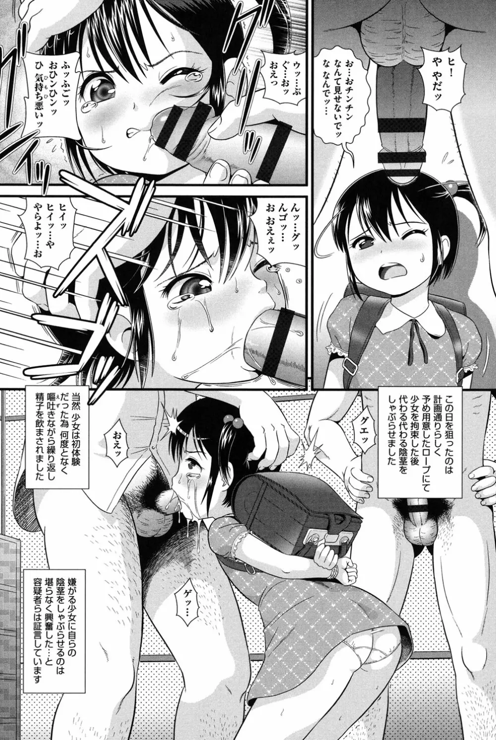 ロリどりみどり Page.105