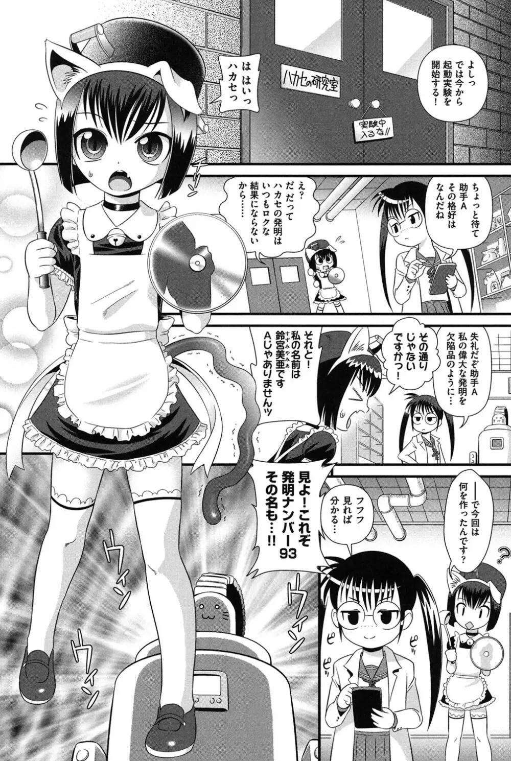 ロリどりみどり Page.124