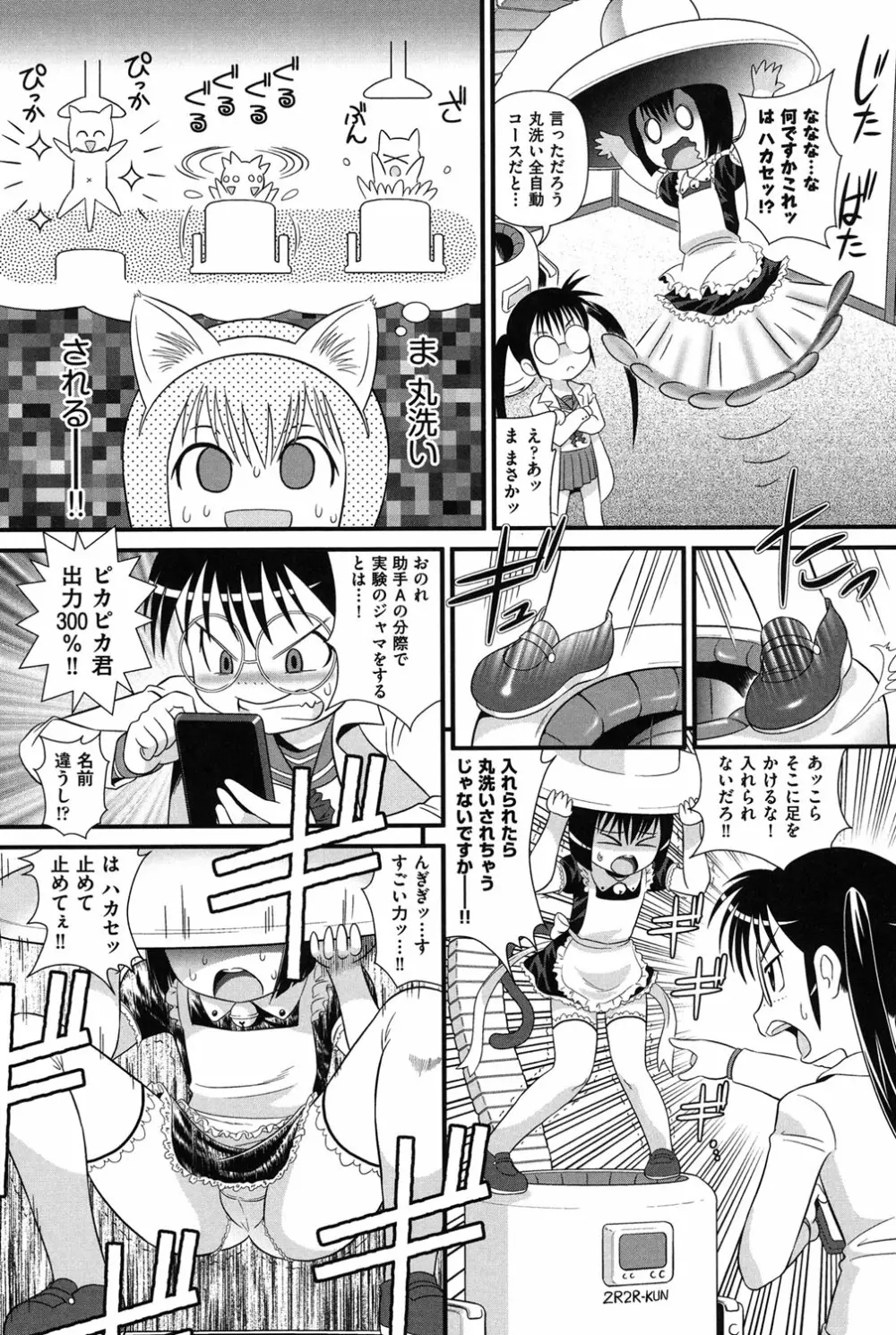 ロリどりみどり Page.127