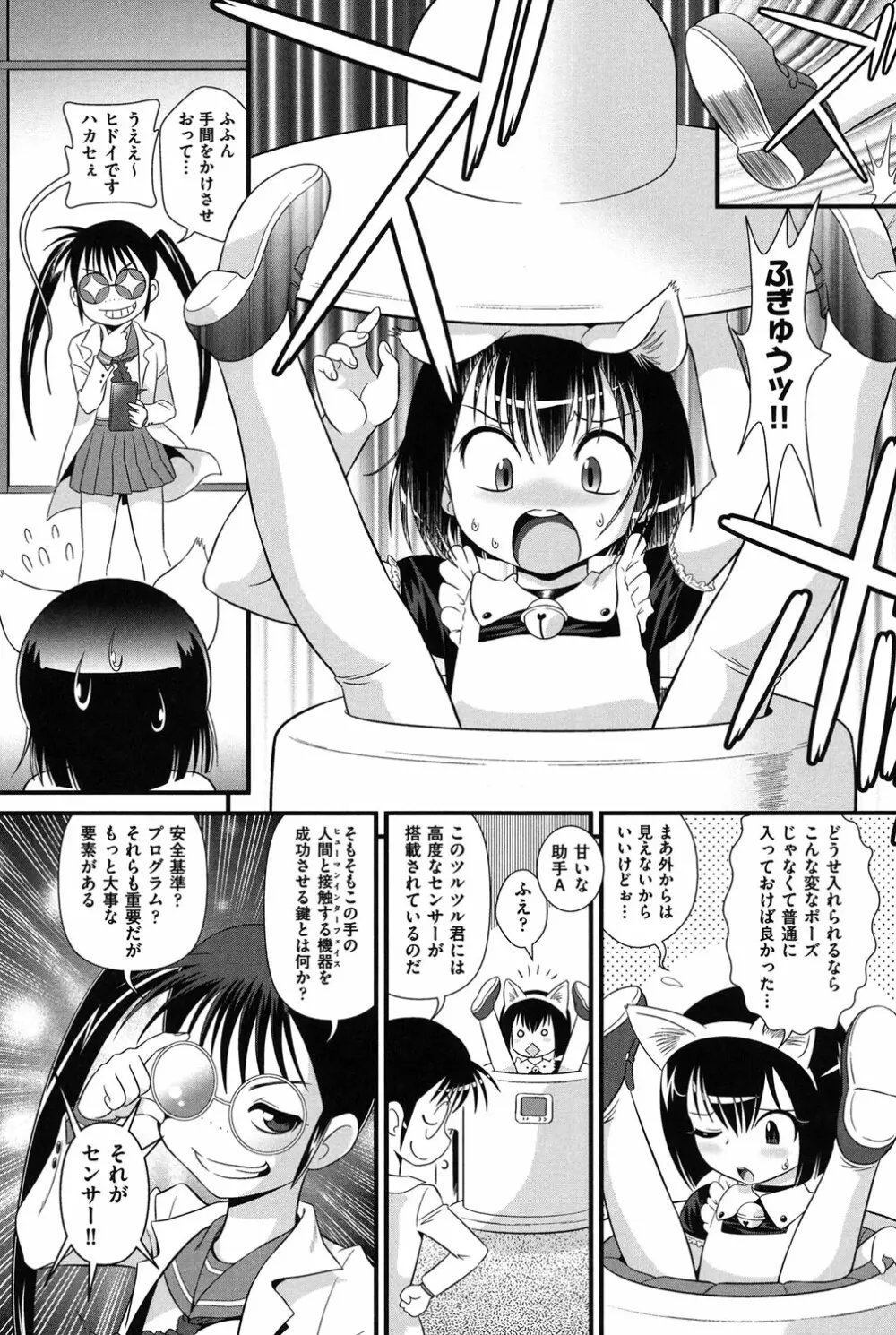 ロリどりみどり Page.128