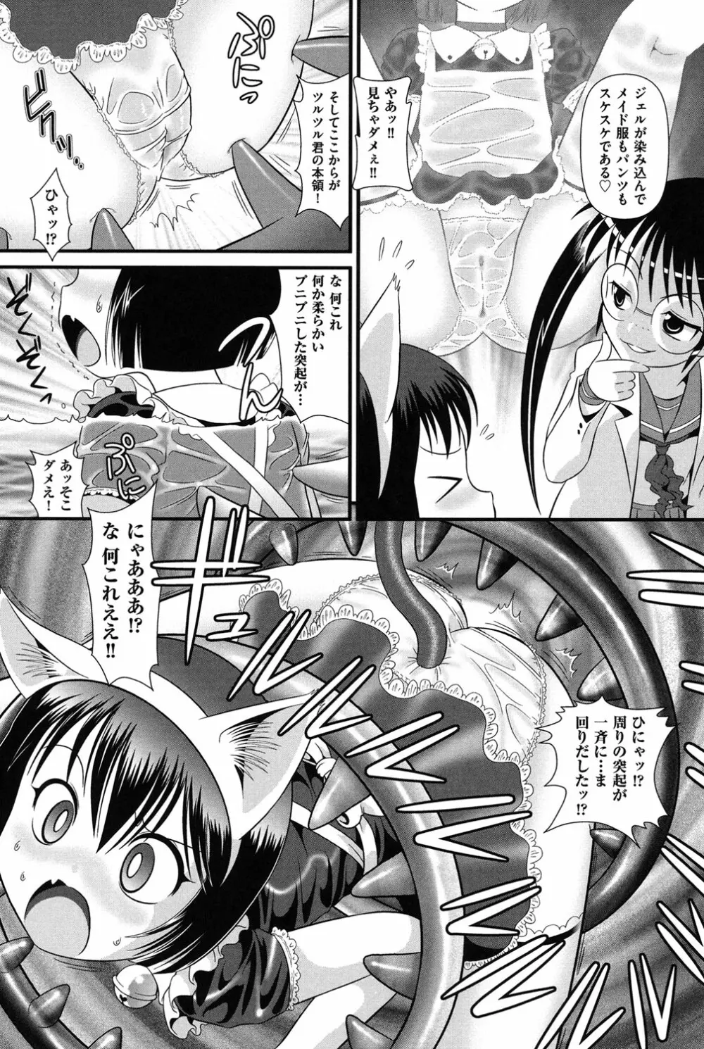 ロリどりみどり Page.131