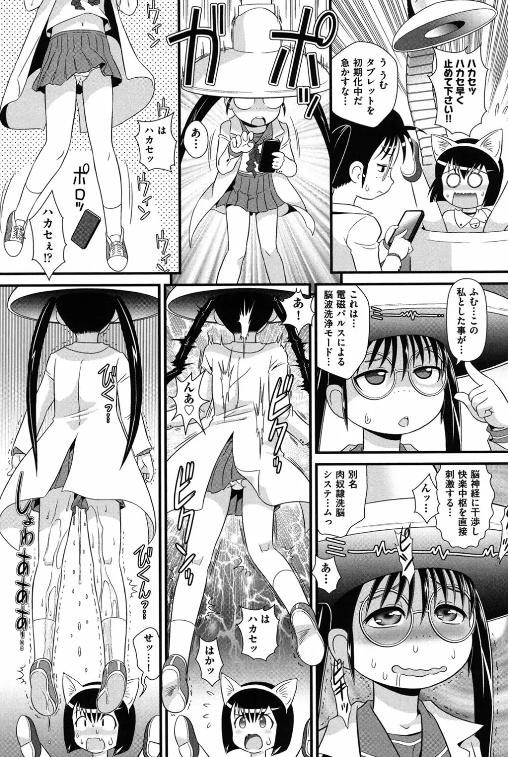 ロリどりみどり Page.136