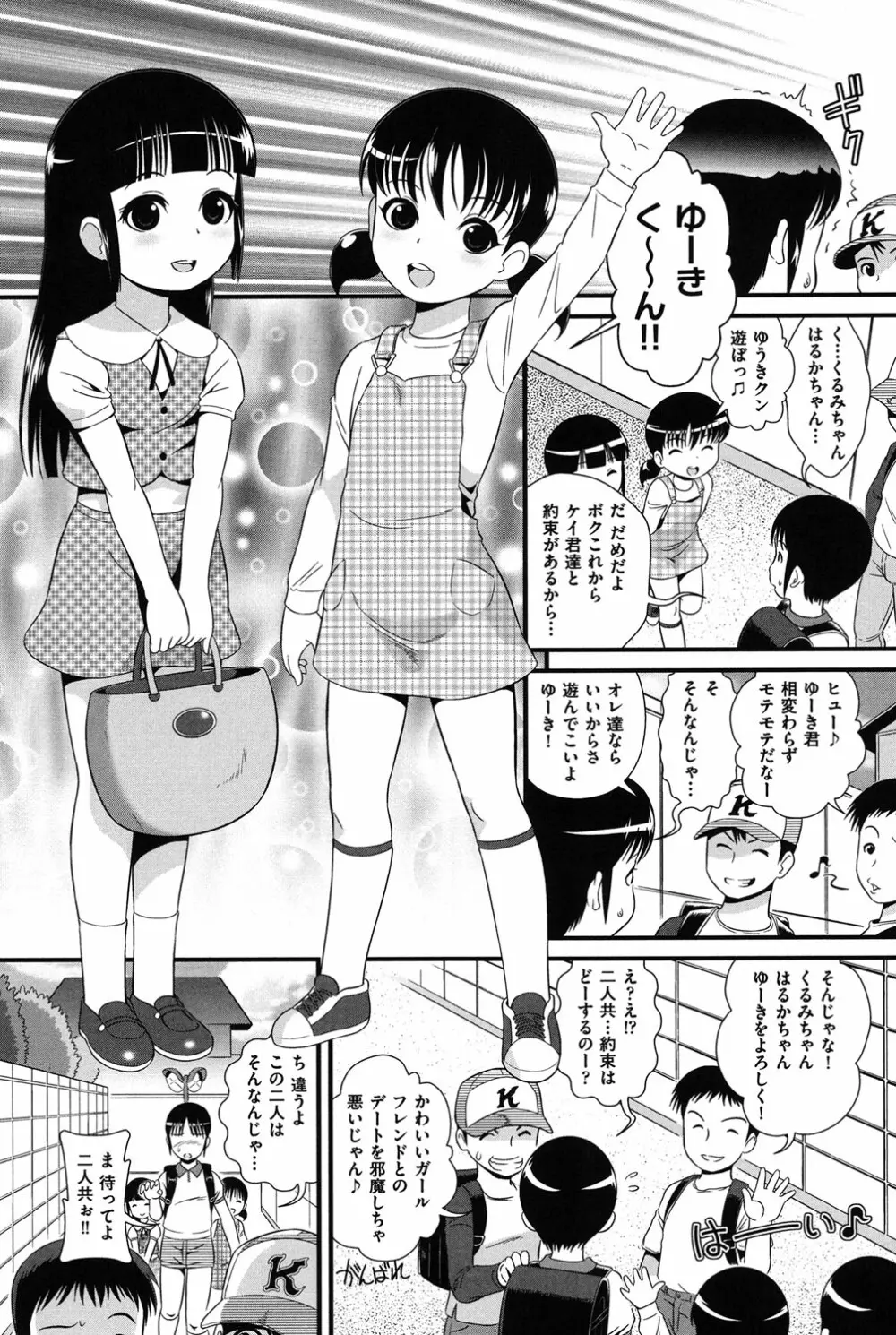 ロリどりみどり Page.144