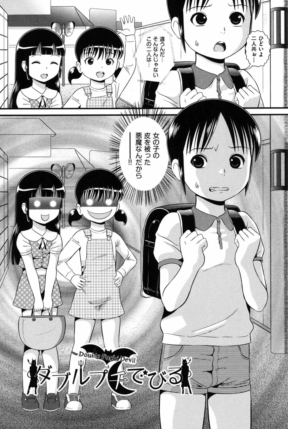 ロリどりみどり Page.145