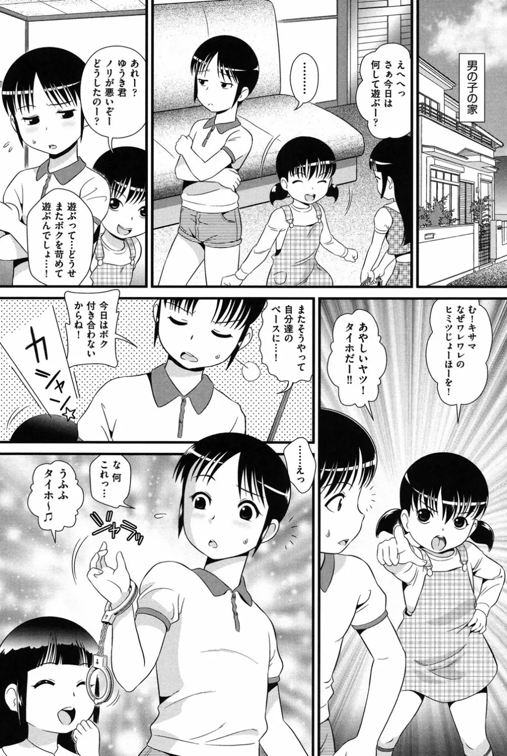 ロリどりみどり Page.146