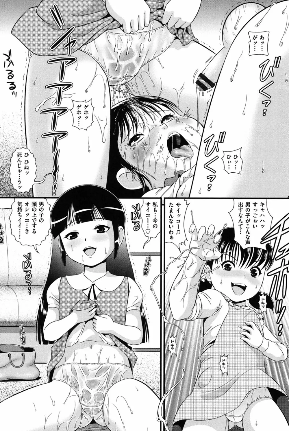 ロリどりみどり Page.157