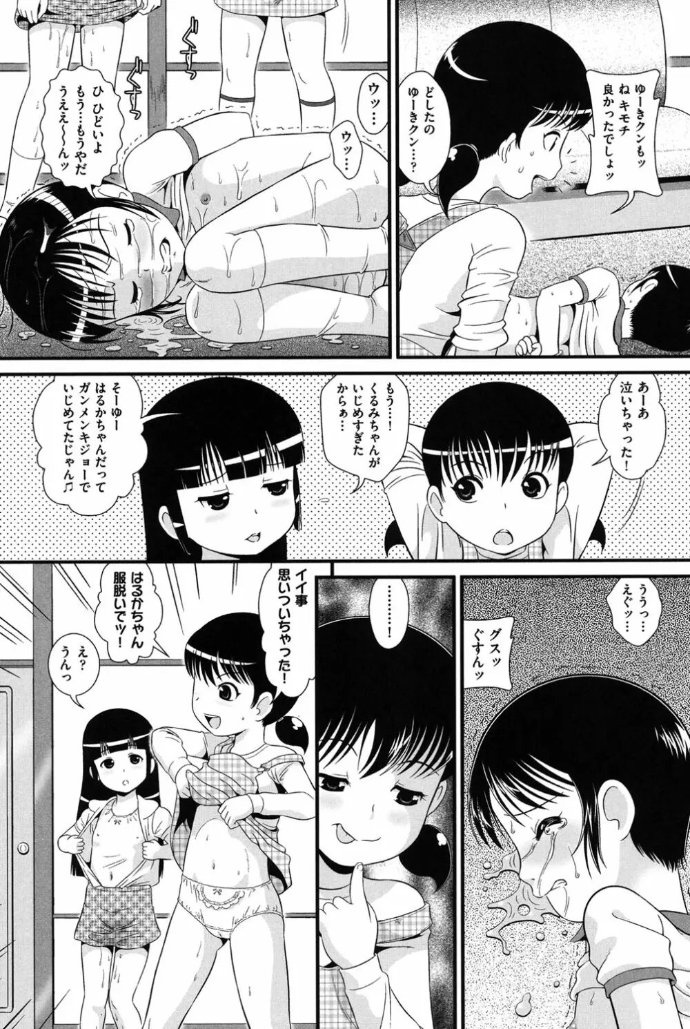 ロリどりみどり Page.158