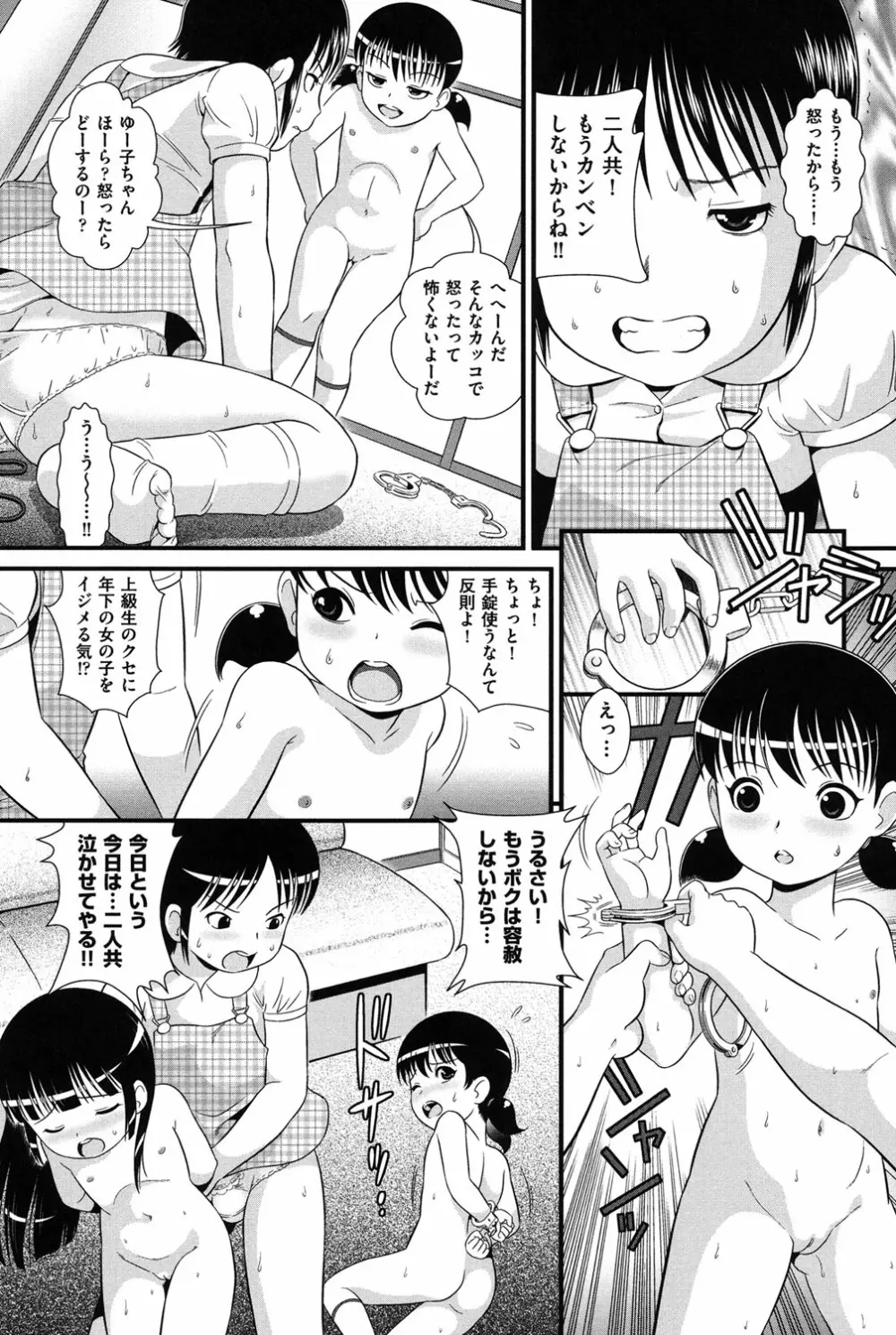 ロリどりみどり Page.160