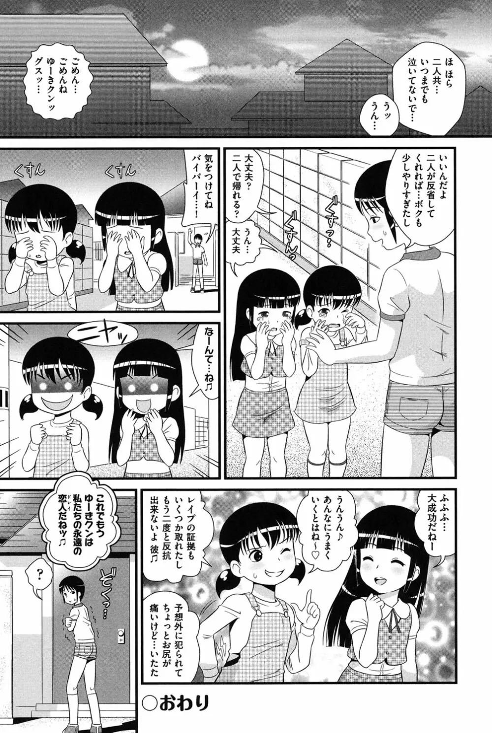 ロリどりみどり Page.173