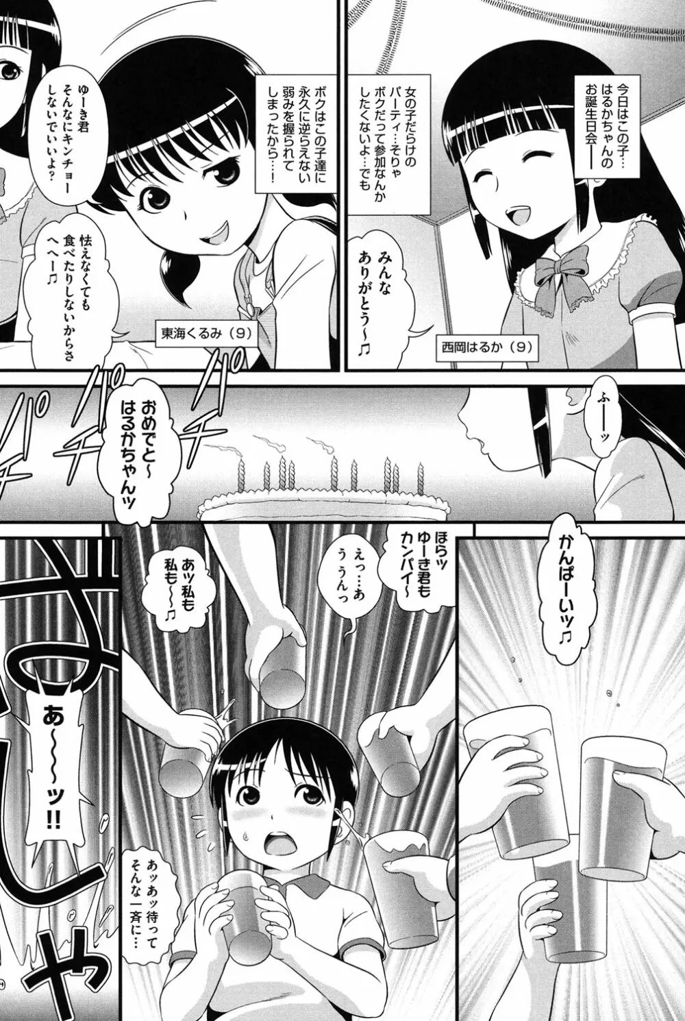 ロリどりみどり Page.175