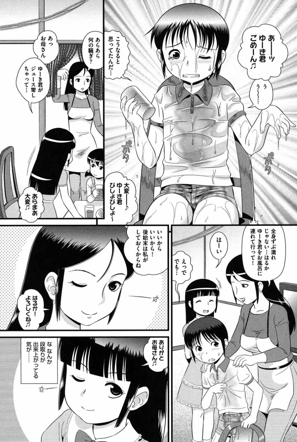 ロリどりみどり Page.176