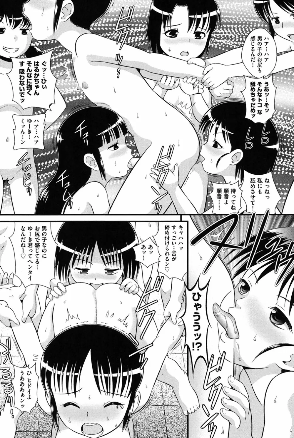 ロリどりみどり Page.181