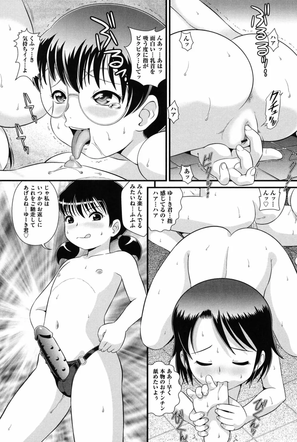 ロリどりみどり Page.189