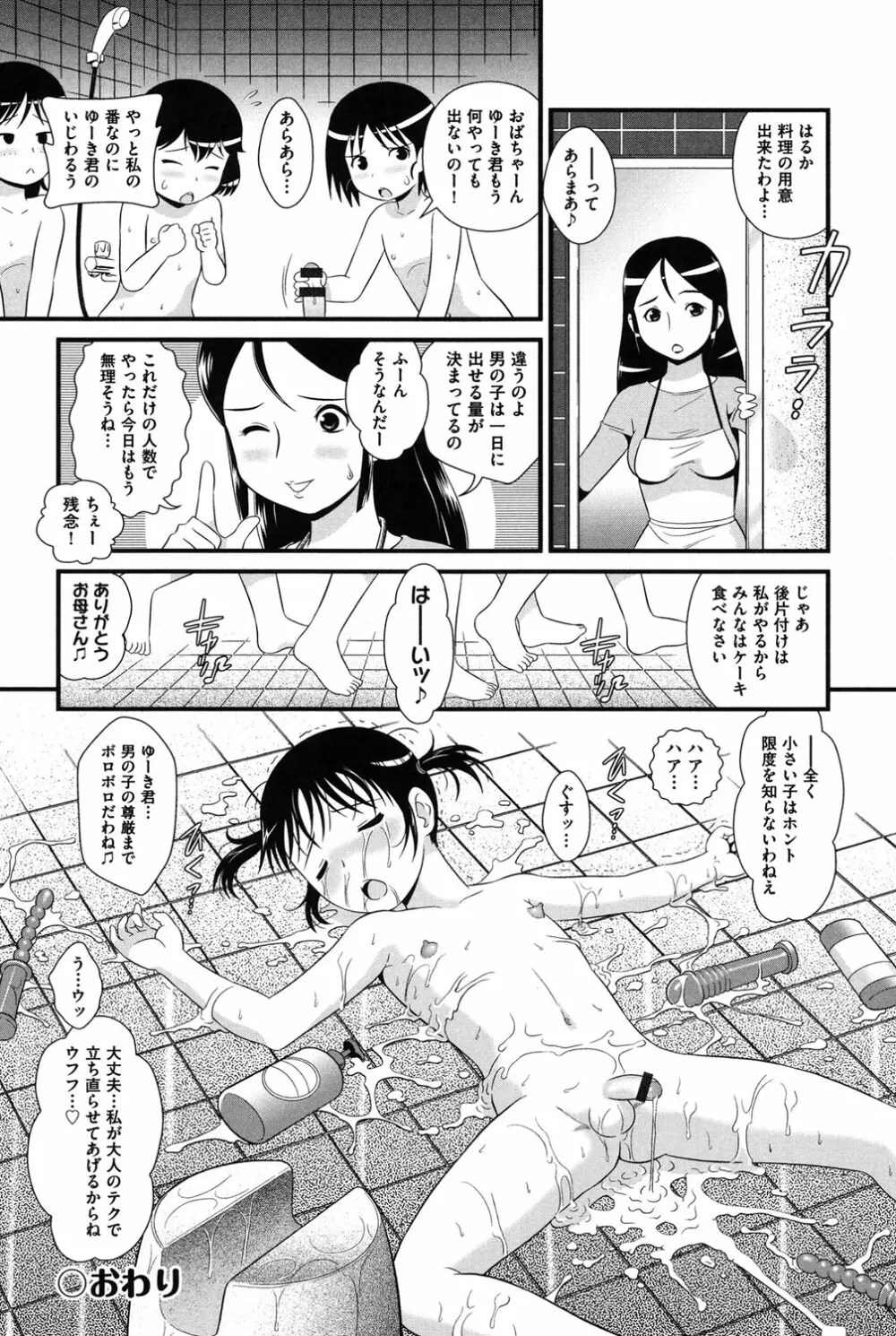 ロリどりみどり Page.193