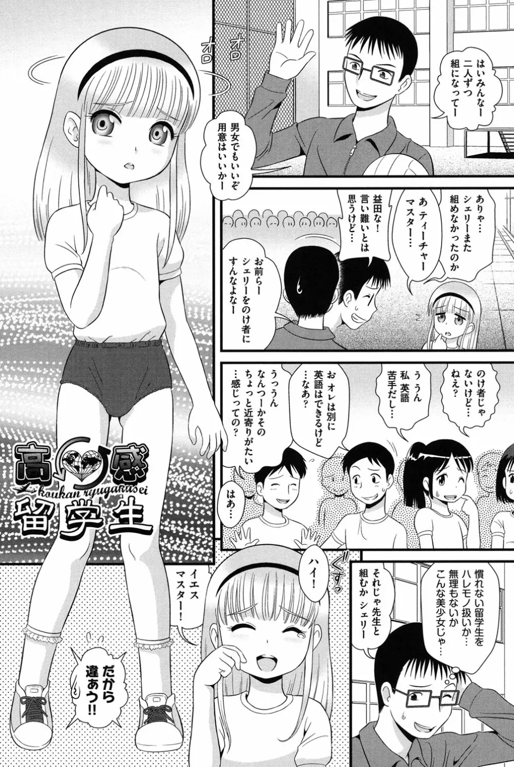 ロリどりみどり Page.22