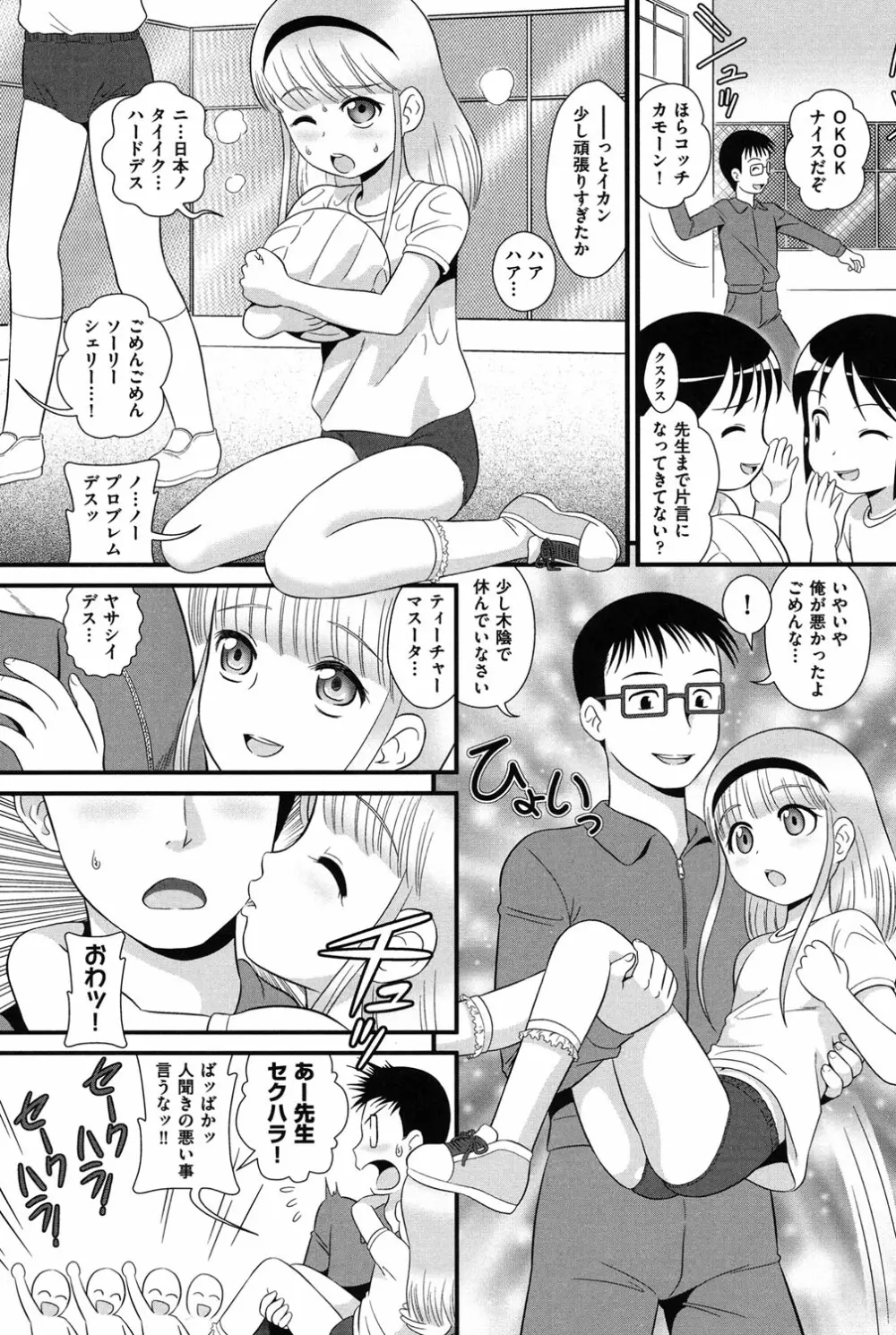 ロリどりみどり Page.24