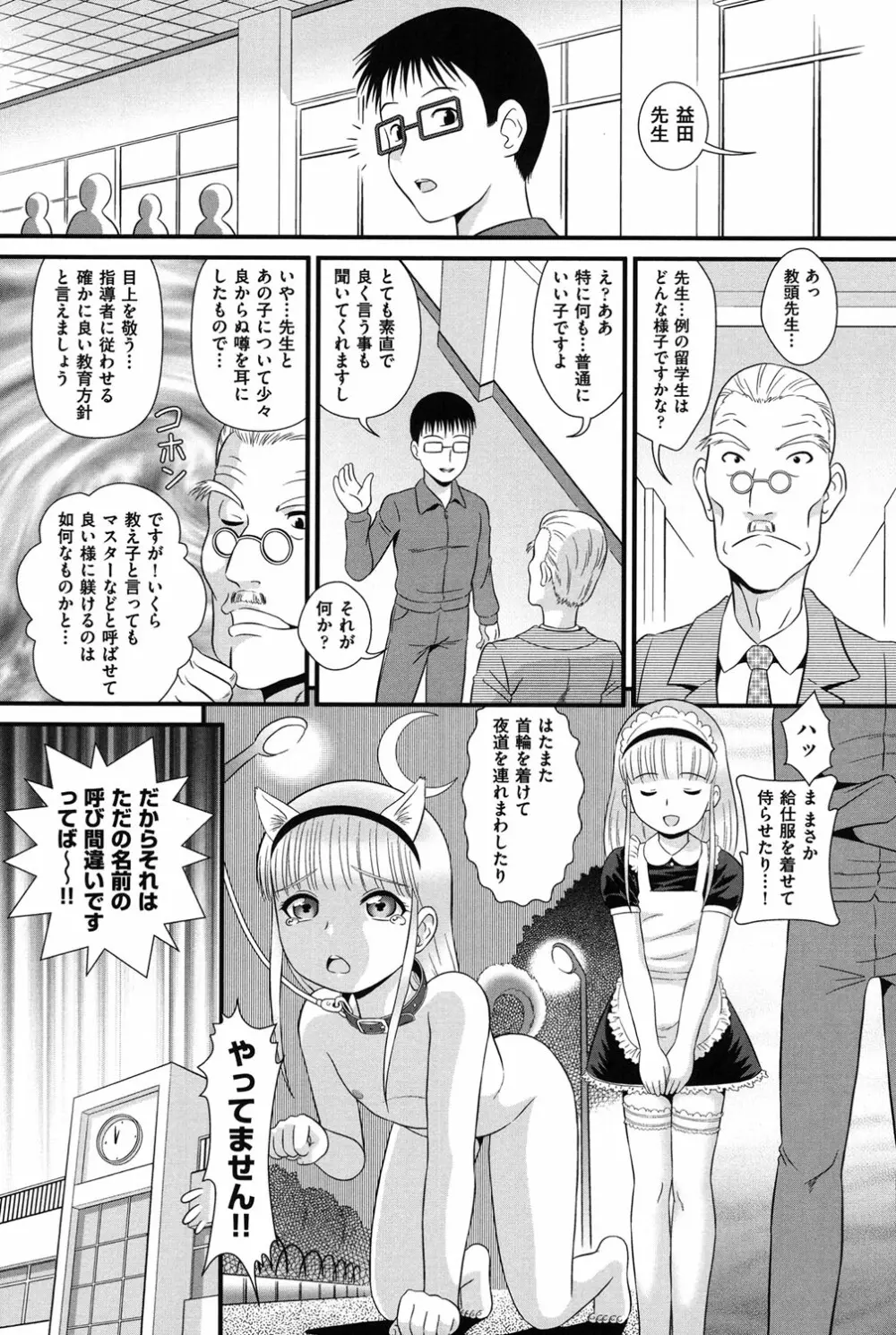 ロリどりみどり Page.25