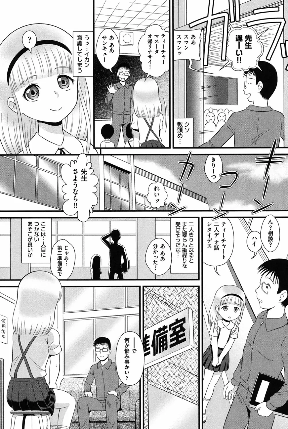 ロリどりみどり Page.26