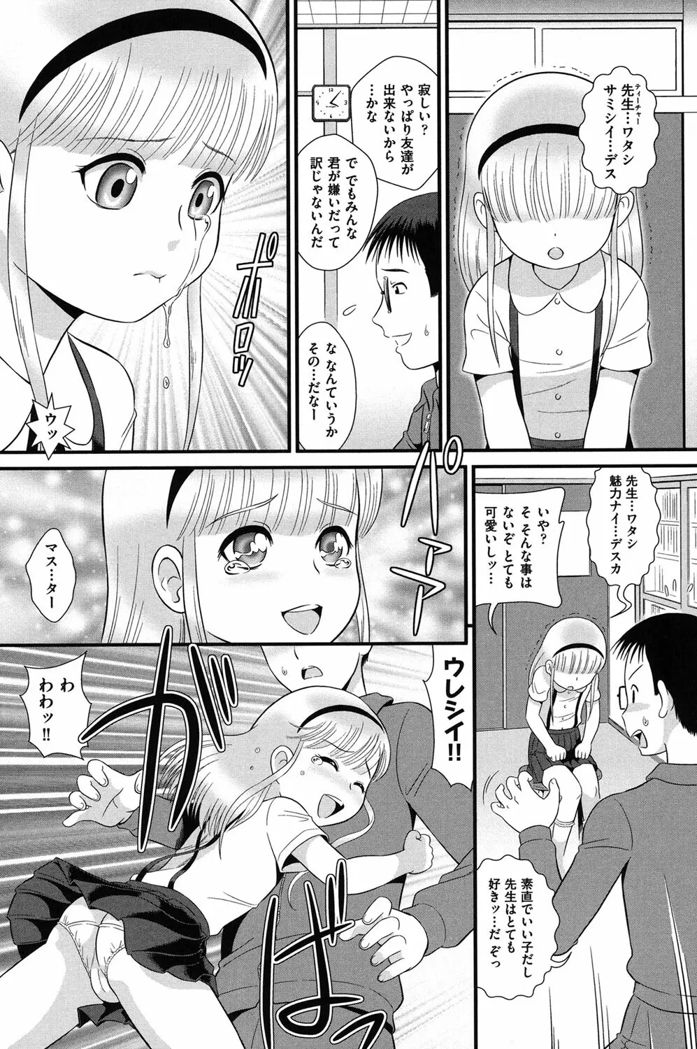 ロリどりみどり Page.27