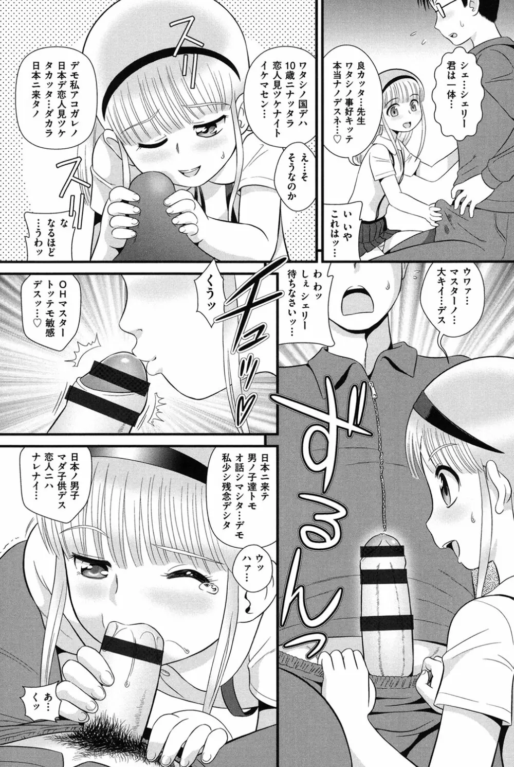 ロリどりみどり Page.29