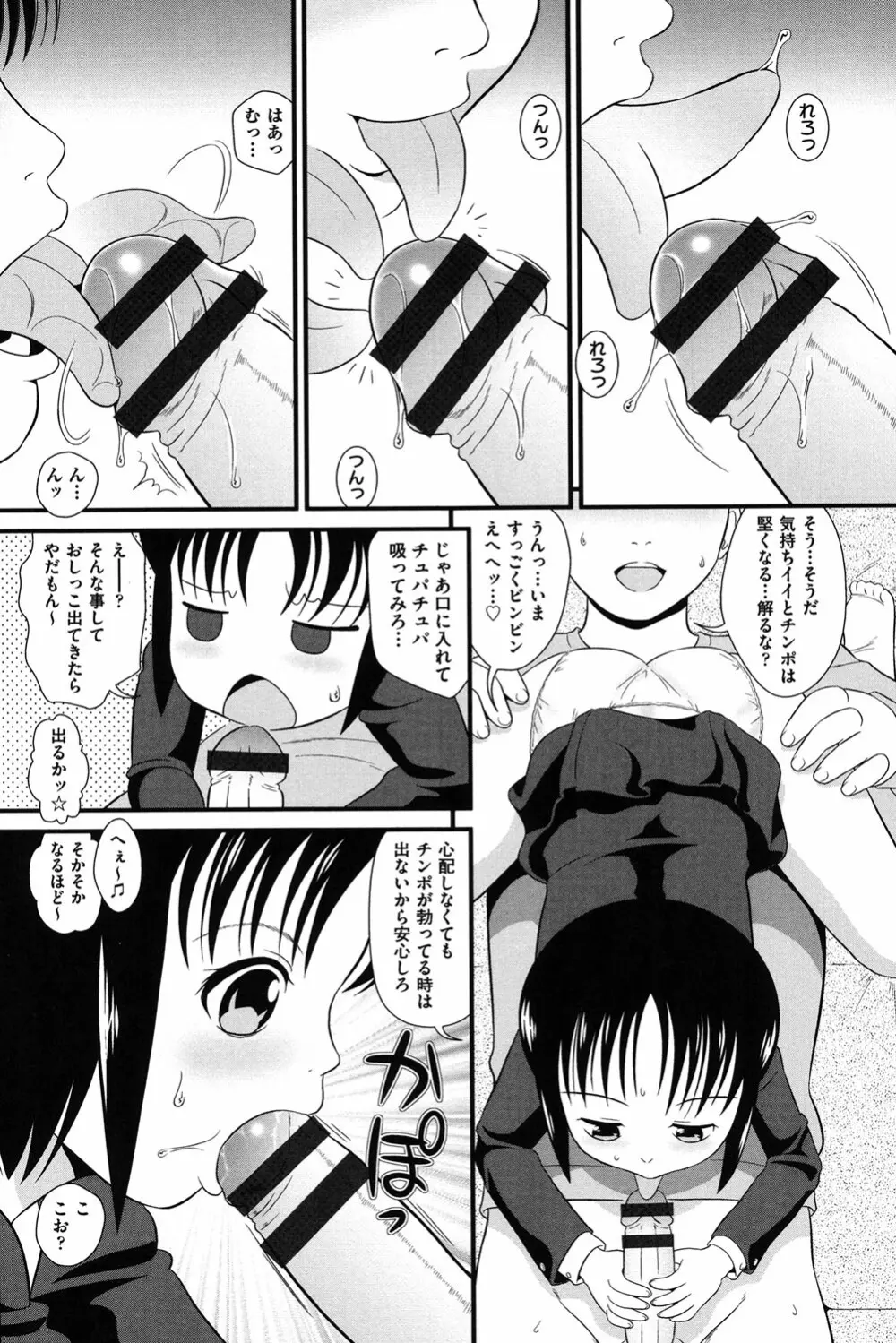 ロリどりみどり Page.49