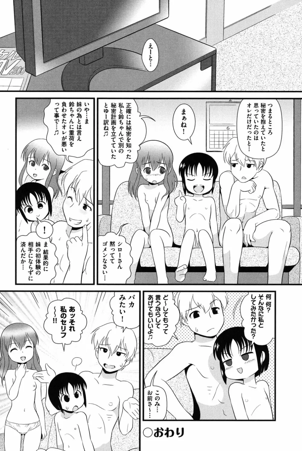 ロリどりみどり Page.65