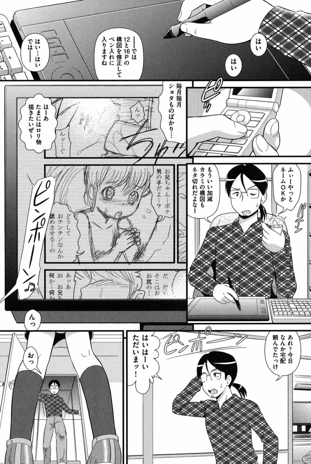 ロリどりみどり Page.66