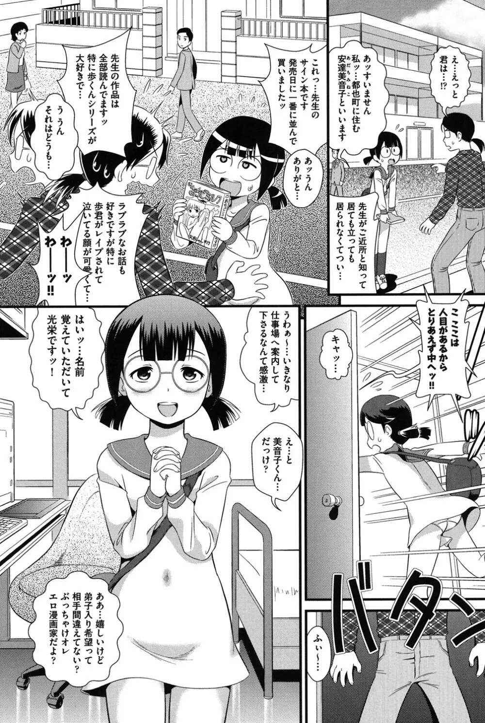 ロリどりみどり Page.68