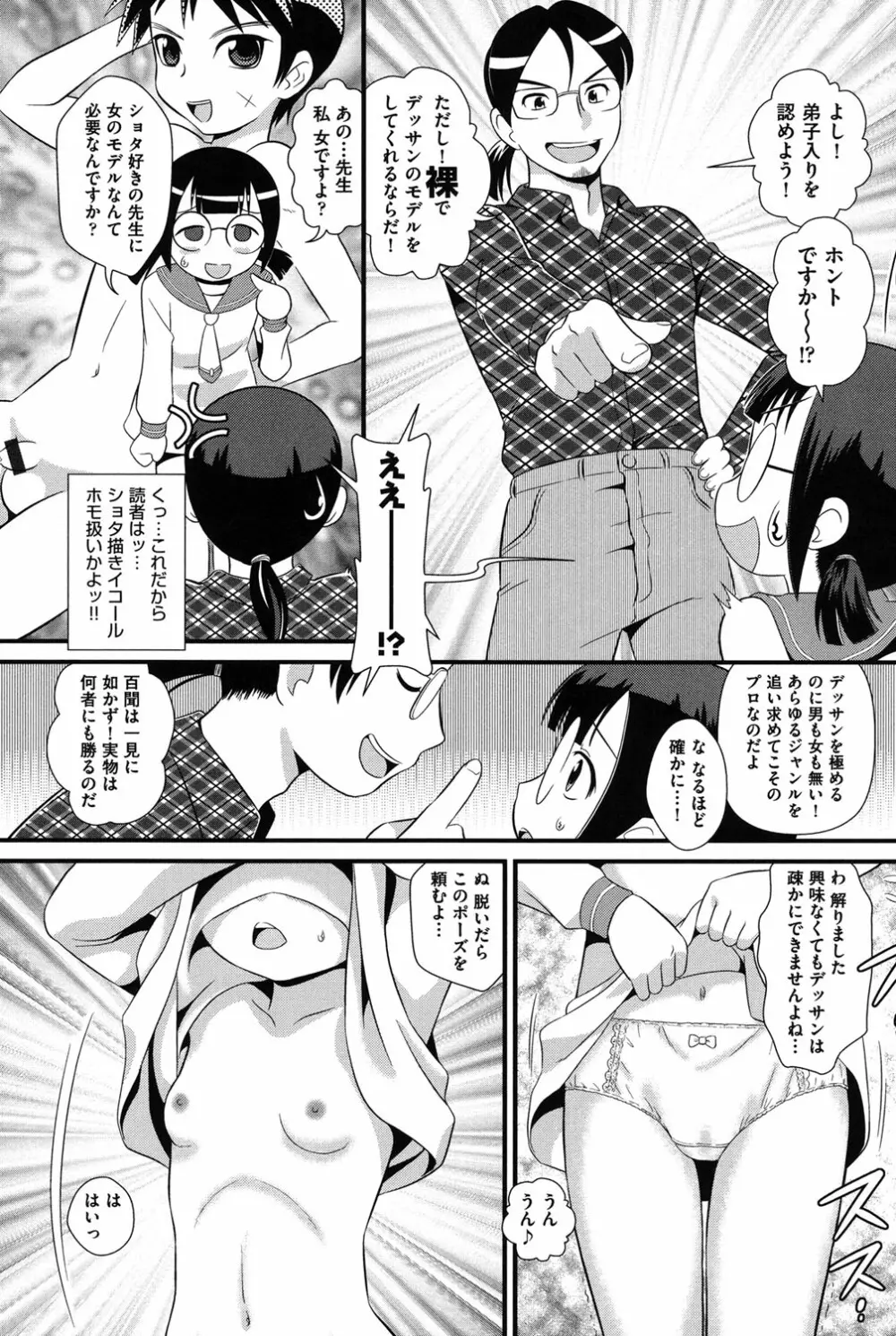 ロリどりみどり Page.70