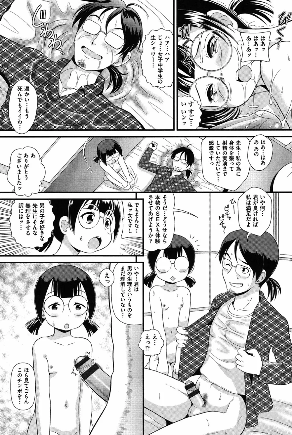 ロリどりみどり Page.77