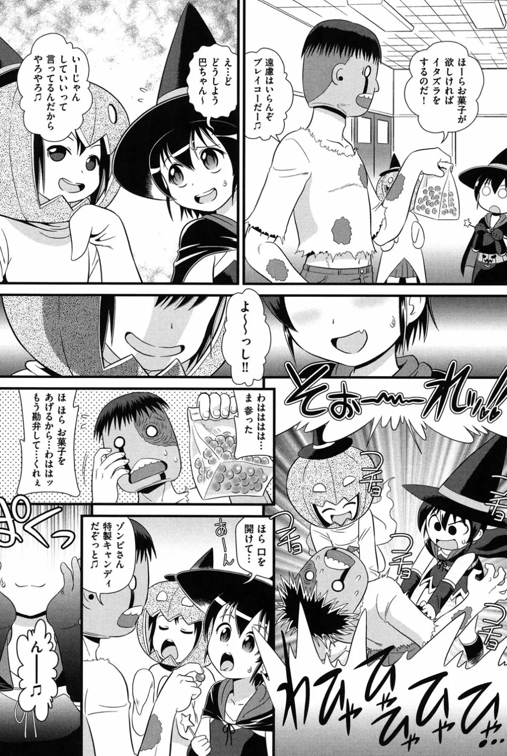 ロリどりみどり Page.87