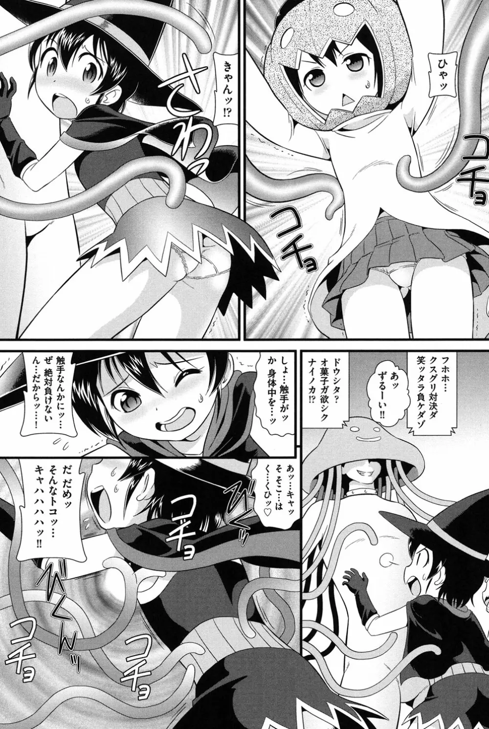 ロリどりみどり Page.89